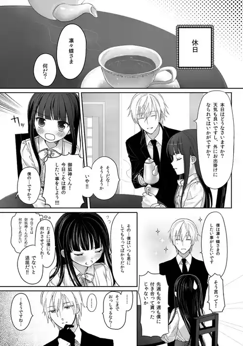 [U-ring] Kyuujitsu no Miketsukami-kun ga Itsumo yori Jichou Shinai (Inu x Boku SS)