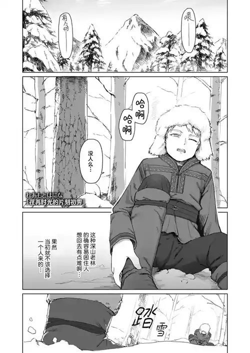[Rea Motohana]Ikuseiso No Yukimanite| 荏苒时光的片刻初霁 (Towako 21) [Chinese]