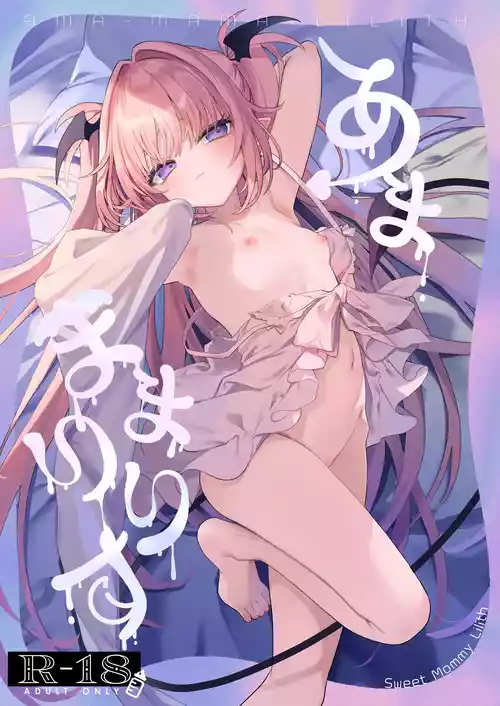 [Kedama Milk (Tamano Kedama)] Ama Mama Lilith - Sweet Mommy Lilith [Digital]