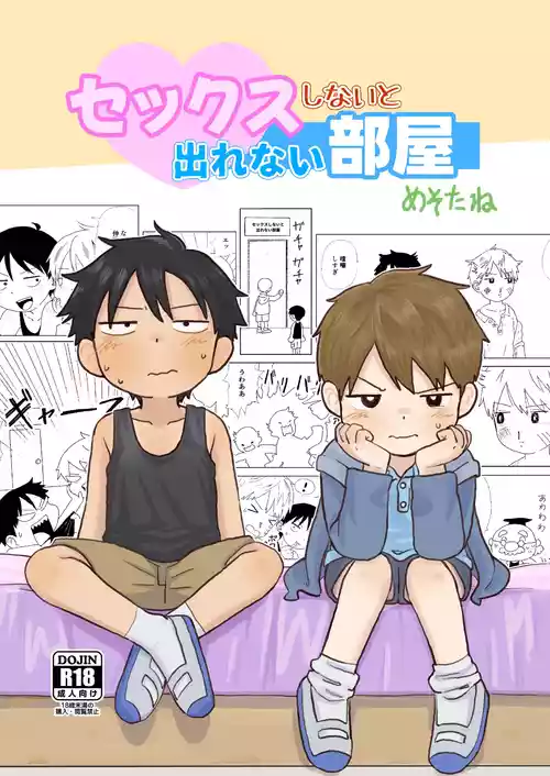 [Pero (Mesotane)] Sekkusu shinai to de renai heya [Digital]