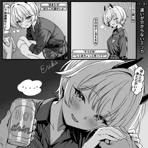 [Tokibito] Chigai ga Wakaru Erika (Blue Archive)