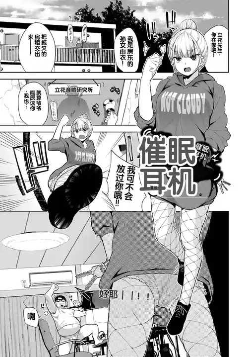 [Totoyama Keiji] Saimin Headphone (Fetishism Vol. 11 ~Hypnotism Hen~) [Chinese]