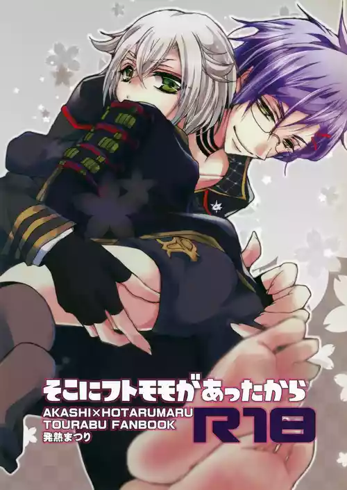 (SUPERKansai21) [Hatsunetsu Matsuri (Teppe)] Soko ni Futomomo ga Atta kara (Touken Ranbu)
