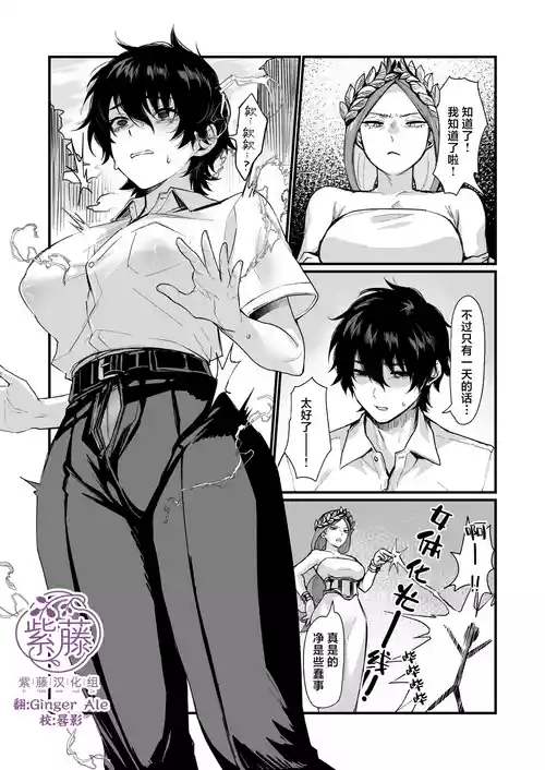 [Doujin Echigoya (Echigoya Takeru)] Izumi no Megami ni Shomo nai Koto o Negau na! ~Tatoeba Tomodachi o Nyotaika Sasetari~ [Chinese] [紫藤汉化组]