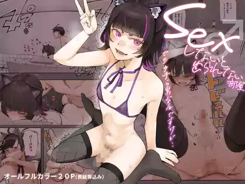 [Calm Atomosphere (Shinya)] Sex Shinai to Derarenai Heya demo Uchira Otoko nan desu kedo.. [Digital]