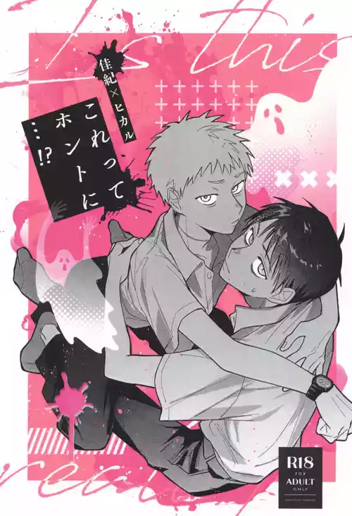 [o tesuki (te)] Kore tte honto ni…!? (Hikari ga Shinda Natsu)