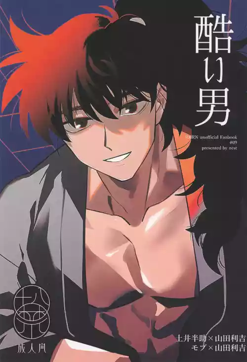 [nest (Su)] Hidoi otoko (Rakudai Ninja Rantaro)