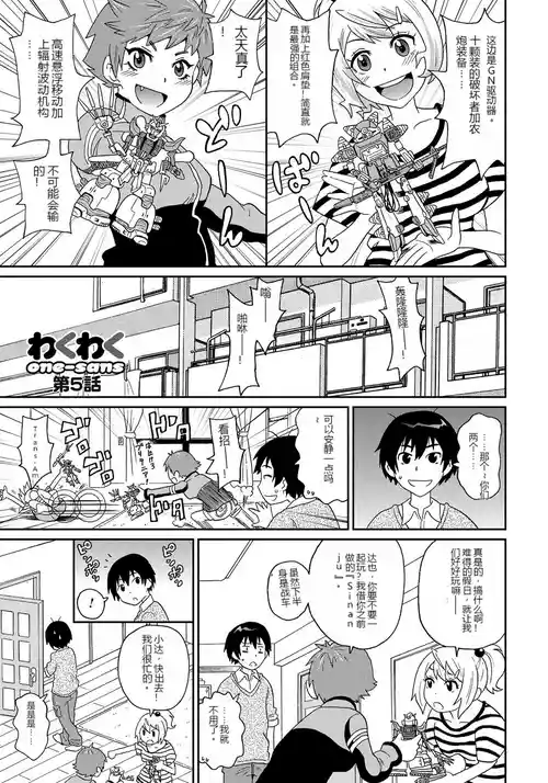 [ジョン・K・ペー太]わくわく悶絶めぞん Ch. 5 [chinese] [Decensored].zip