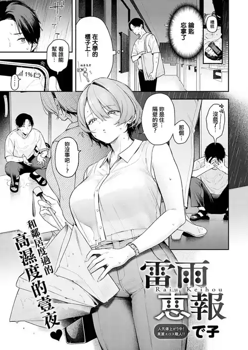 [Deko] Raiu Keihou (COMIC Anthurium 2026-10) [Chinese] [Digital]
