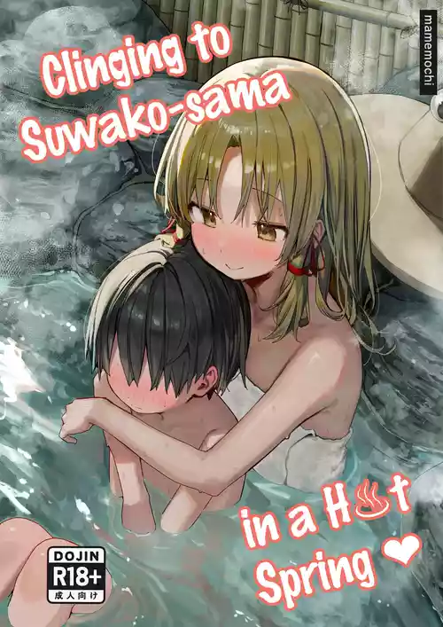 [Shiroi-mochiya (Mamemochi)] Pokapoka Onsen de Suwako-sama ni Amaenbon | Clinging to Suwako-sama in a Hot Spring ♡ (Touhou Project) [English] [2025-04-22]