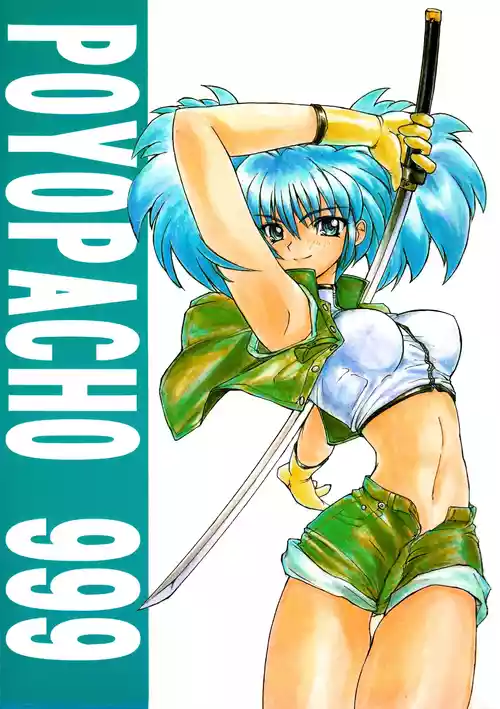 (C56) [Poyopacho (Various)] POYOPACHO 999 (Various)