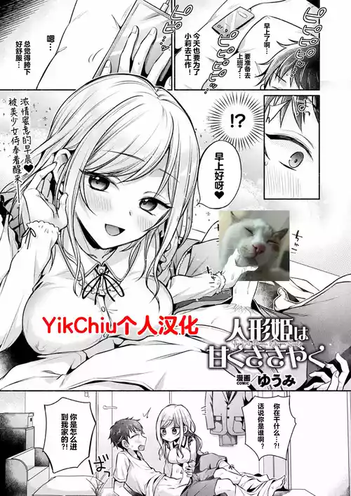 [Yuumi] Ningyou hime wa amaku sasayaku (COMIC Unreal 2025-12 Vol. 118) [Chinese] [YikChiu个人汉化]