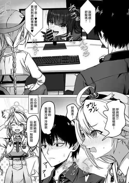 [Babaroa Sangenshoku] Sensei Shoushou Ojikan Itadakimasu! (Blue Archive) [Chinese]