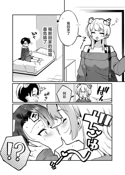[Nise] Toutotsu na Icha Love Manga [Chinese]