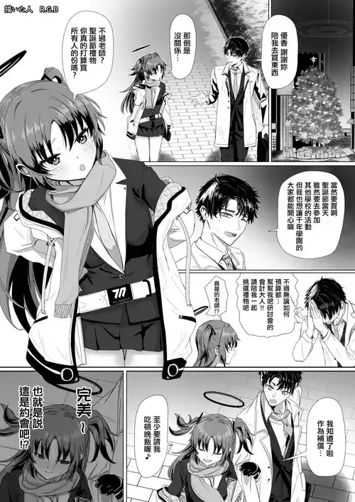 [Babaroa Sangenshoku] Hayase Yuuka to Christmas Mae Present (Blue Archive) [Chinese]