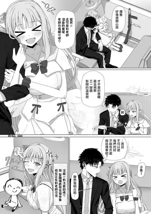 [Babaroa Sangenshoku] Misono Mika to Onsen Soudou (Blue Archive) [Chinese]