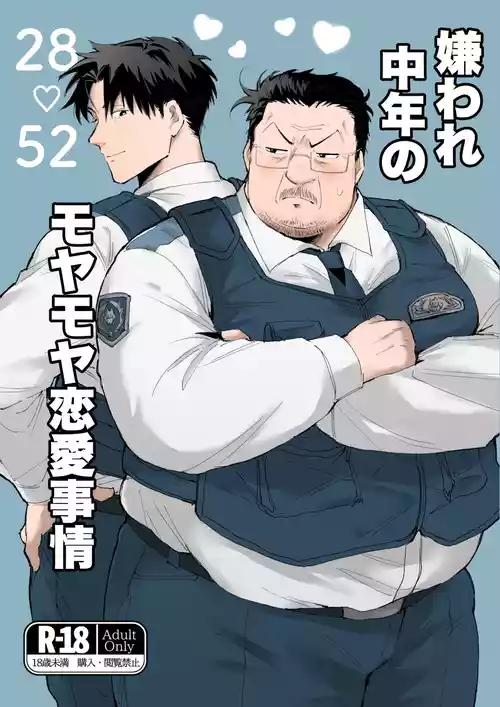 [MUYOKU] The Frustrating Love Life of An Unpopular Middle-Aged Man