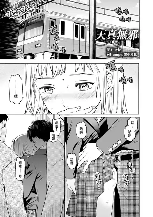 [Cuvie] Innocence | 天真無邪 (Virginity) [Chinese] [Humper繁中漢化] [Digital]