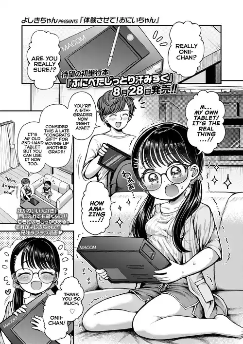 [Yoshiki-chan] Taiken Sasete! Onii-chan | Give Me Experience Onii-chan! (COMIC LO 2026-10) [English] {Mistvern} [Digital]
