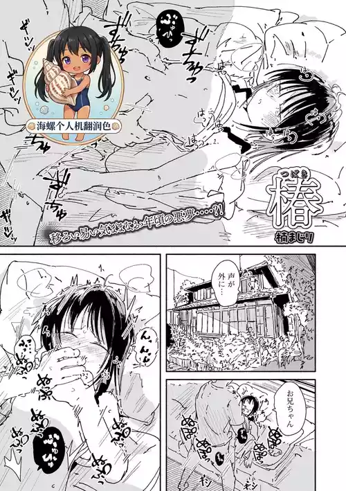 [Kusunoki majiri] Tsubaki | 椿（山茶花） (COMIC Mate Legend Vol.69 2026-06) [Chinese] [海螺个人机翻润色] [Digital]