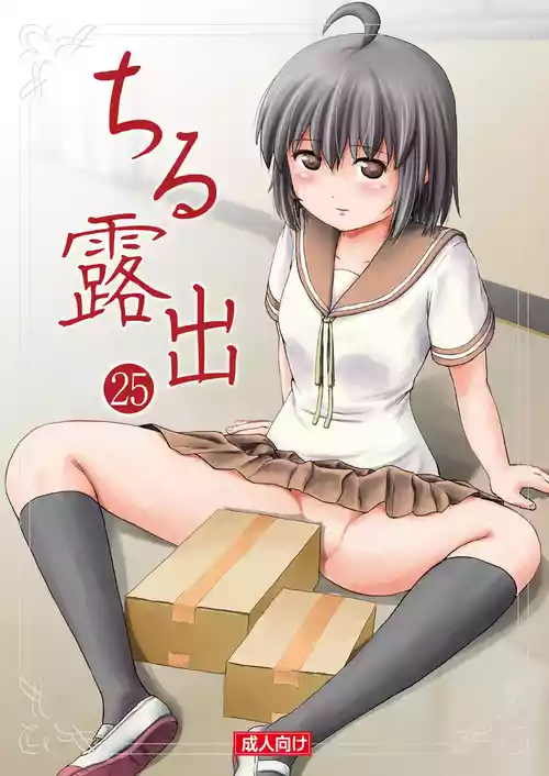 [Chimee House (Takapi)] Chiru Roshutsu 25 | 琪露露出 25 [Chinese] [机翻] [Digital]
