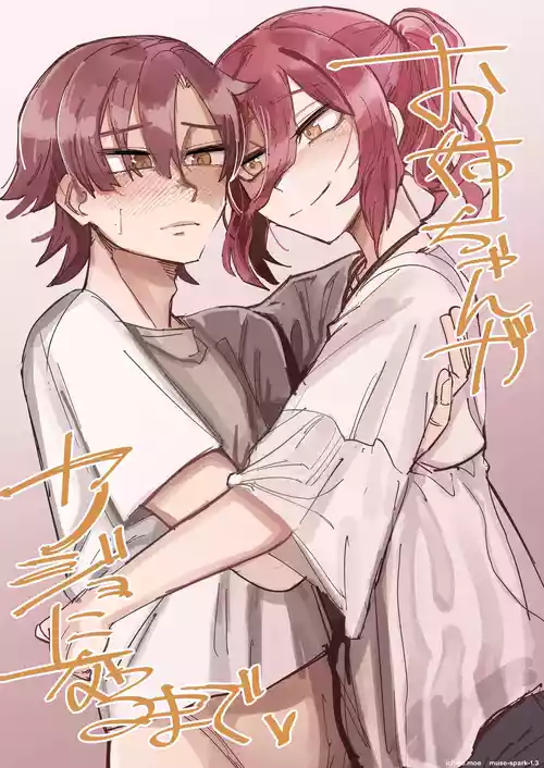 [Muhandou chou karyok (Iho)] Onee-chan ga Kanojo ni Naru Made [English]