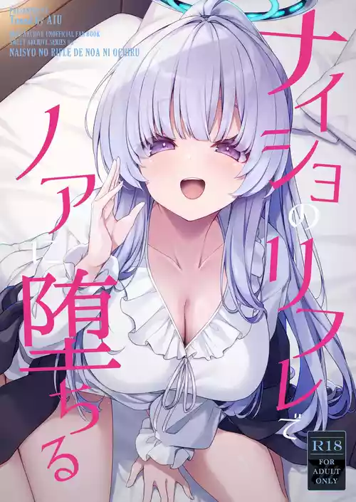 [Tuned by AIU (aiu)] Naisho no Refle de Noa ni Ochiru | Falling for Noa at the Secret Massage Palour (Blue Archive) [English] [Digital]