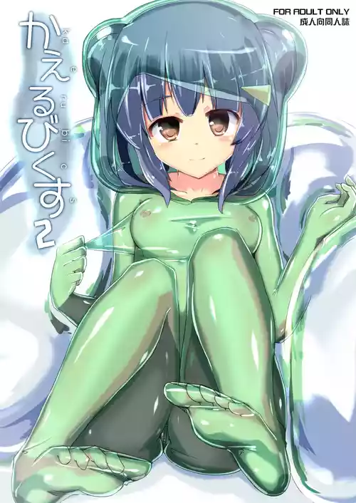 [Cheeseyeast (Naka)] Kaerubics 2 [Chinese] [个人机翻汉化] [Digital]