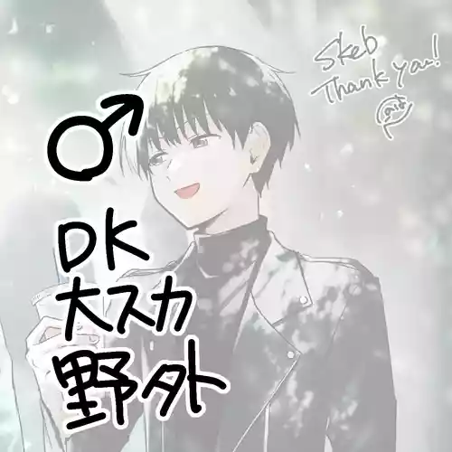 [Kokonoha no Kakurega (Kokonoha)] Skeb Go Iraie ♂