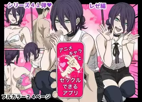 [Banana Style] Anime Chara to Sex Dekiru Appli 41, "Chainsaw Man" Reze Hen (Chainsaw Man) [Chinese]