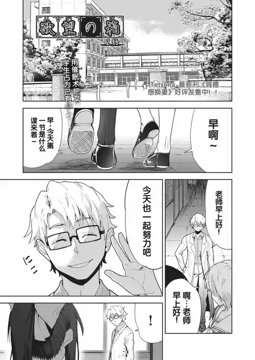 [Tetsuna] Yokubou no Hako 2 Wa (COMIC AUN Kai Vol. 41) [Chinese]