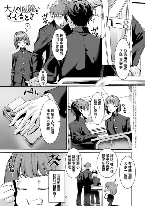 [Shiro Paka] Otona no Noren o Kuguru Toki (COMIC Anthurium 2026-10) [Chinese] [Digital]