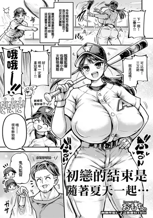 [Omochi.] Hatsukoi no Shuuen wa Natsu to Tomo ni... | 初戀的結束是隨著夏天一起… (ANGEL Club 2026-10) [Chinese] [Digital]