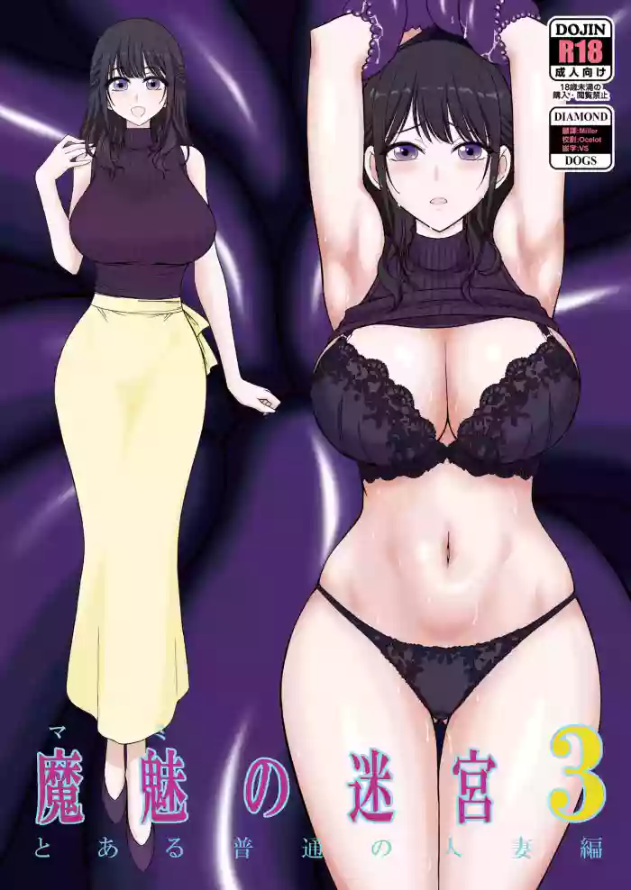 [BLACK DOG (Kuroinu Juu)] Mami no Meikyuu 3 Toaru Futsuu no Hitozuma Hen [Chinese] [DiamondDogs] [Digital]