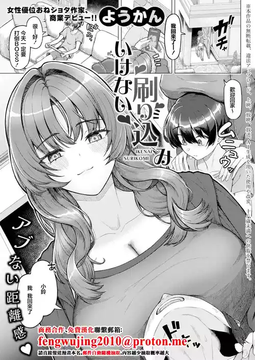 [Youkan] Ikenai Surikomi (COMIC Shingeki 2026-10) [Chinese] [Digital]