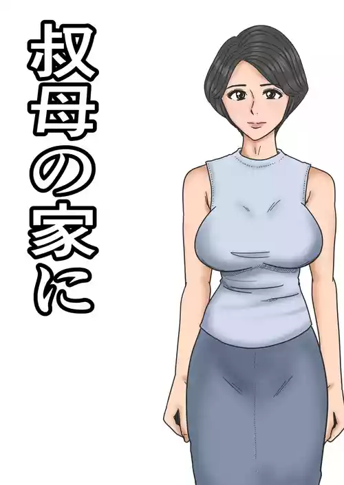 [Mikan Dou] Oba no Ie ni [English]