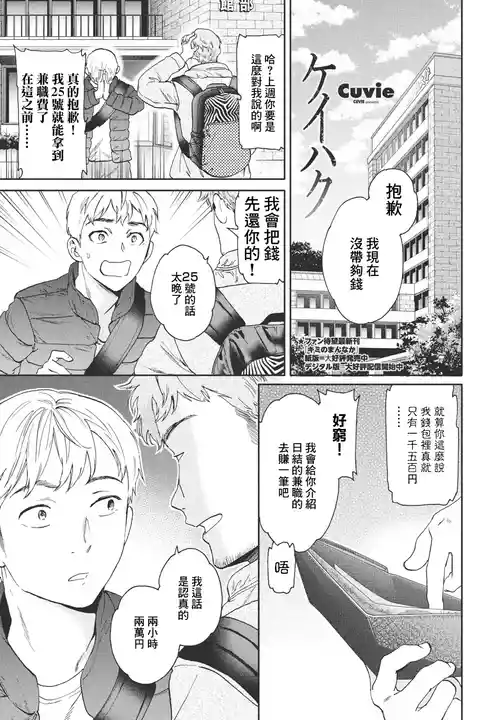 [Cuvie] Keihaku (COMIC Penguin Club 2024-04) [Chinese] [Digital]