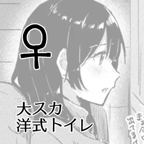 [Kokonoha no Kakurega (Kokonoha)] Dai Suka Youshiki Toire