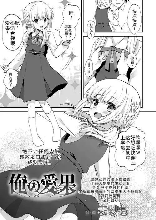 [Marimo] Ore no Manaka (COMIC LO 2023-08) [Chinese] [honakadayo] [Digital]