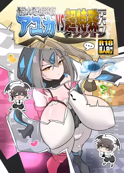 [Ende AA] Saikyou Mizu Zokusei Majutsushi Ayuka VS Choutokushu Debuff Dungeon [Chinese] [机翻]