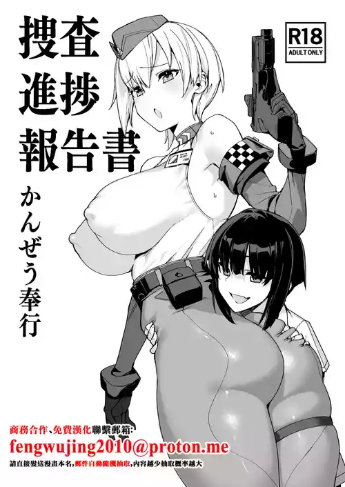 [Kanzeu Bugyou (Kanzeu)] Sousa Shinchoku Houkokusho [Chinese] [Digital]
