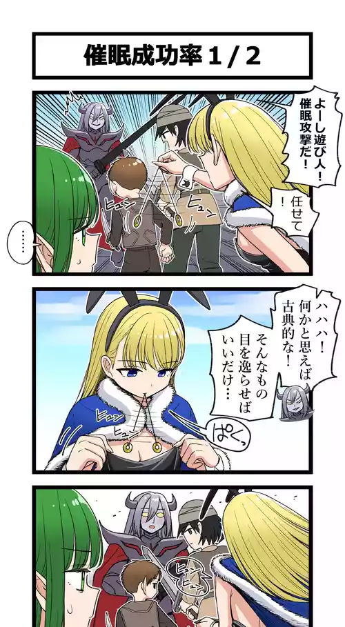 [芋一郎] 催眠成功率2/2