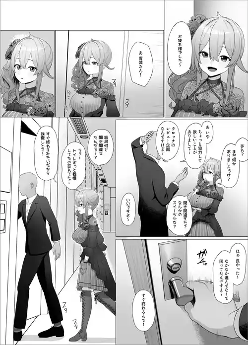 [えもと しけこ] mhmhが間近でおもらしを見られちゃう話 (にじさんじ)