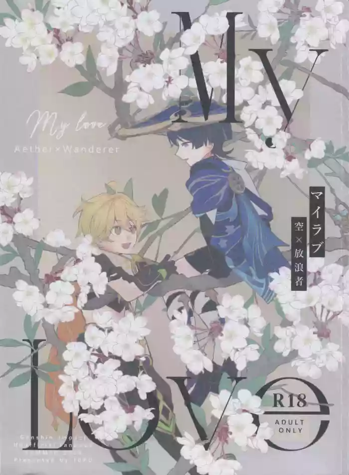 (Sora no Sanpomichi Seigan 2025) [Asa no Hikari (Hirano Tooru)] My Love (Genshin Impact)