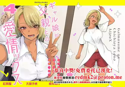[Kouchaya (Ootsuka Kotora)] Gal Musume ga Chichioya to no Aijoux 4 [Chinese] [Digital]