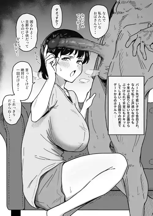 [ゆきんぽでぃだ] パート先の若い子から告白され1回限りの約束でデートからのホテルへ… その後8時間の耐久セックスでま〇こをほじくり回され、最後には夫が届いたことのない奥の奥でトラウマ級のアクメをキメて無事セフレになる人妻おばさん(38)