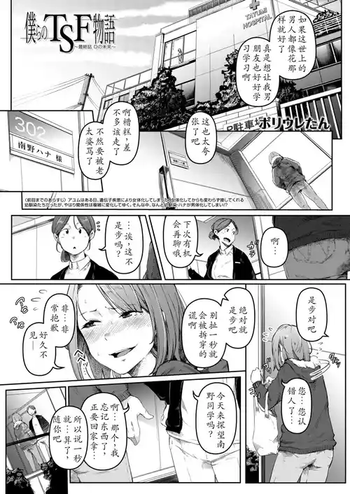 [Poriuretan] Bokura no TSF Monogatari ~Ch. 3 ◎ no Mirai~ (COMIC Mugen Tensei 2026-01) [Chinese] Digital]