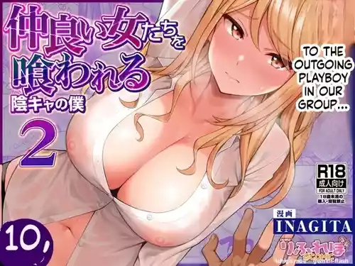 [RefRevo Comic (INAGITA)] Onaji Group no YouCha Yarichin ni Nakaii Onna-tachi o Kuwareru InCha no Boku 2