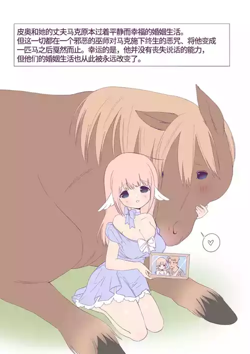 [Moon] Pio’s foal pregnancy 【Chinese】【卡拉斯科学士个人机翻】