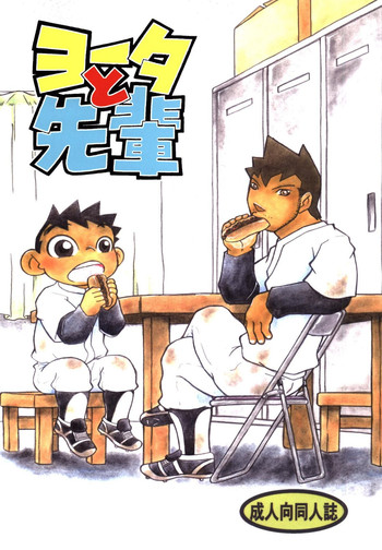 Futoshi Yagihiroshi (Yuubinya) - Youta to Sempai